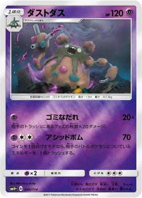 Garbodor, GX Battle Boost