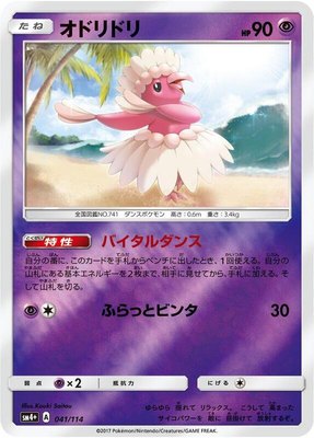 Oricorio, GX Battle Boost