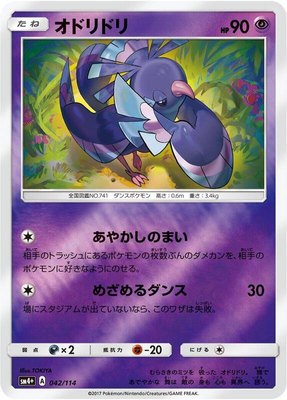 Oricorio, GX Battle Boost