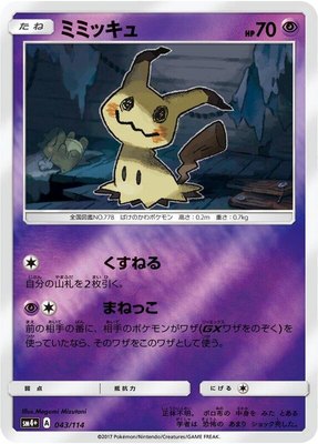Mimikyu, GX Battle Boost