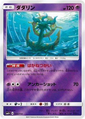 Dhelmise, GX Battle Boost