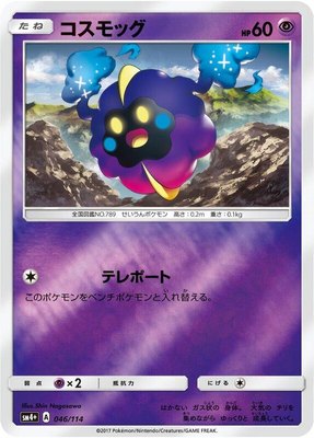 Cosmog, GX Battle Boost