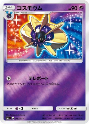 Cosmoem, GX Battle Boost