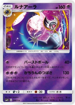 Lunala, GX Battle Boost