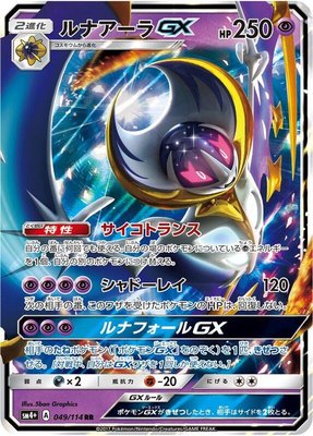 Lunala GX, GX Battle Boost