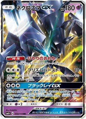 Necrozma GX, GX Battle Boost