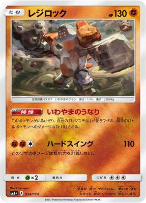 Regirock, GX Battle Boost