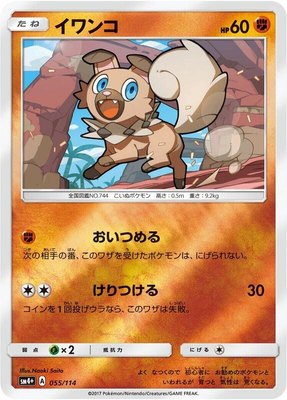 Rockruff, GX Battle Boost