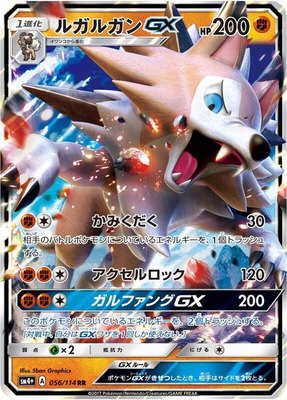 Lycanroc GX, GX Battle Boost