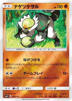 Passimian, GX Battle Boost