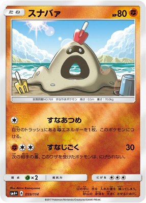 Sandygast, GX Battle Boost