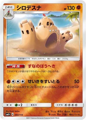 Palossand, GX Battle Boost