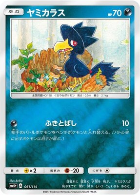 Murkrow, GX Battle Boost