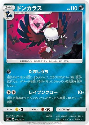 Honchkrow, GX Battle Boost