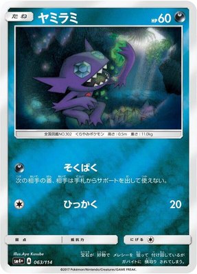 Sableye, GX Battle Boost