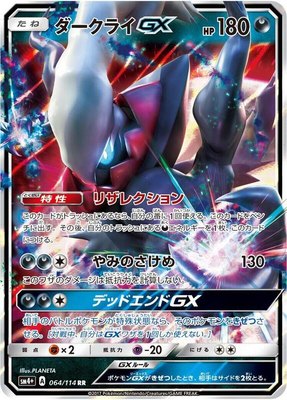 Darkrai GX, GX Battle Boost