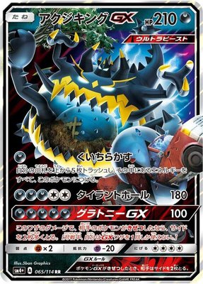Guzzlord GX, GX Battle Boost