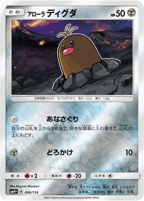 Alolan Diglett, GX Battle Boost