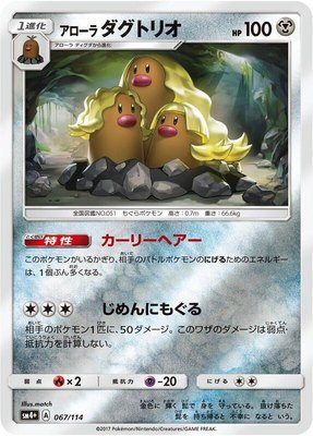 Alolan Dugtrio, GX Battle Boost