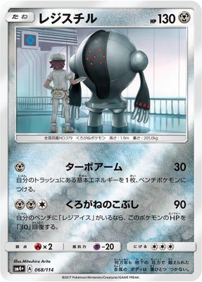 Registeel, GX Battle Boost