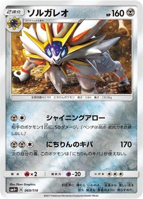 Solgaleo, GX Battle Boost