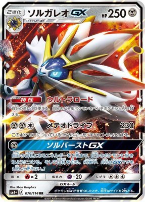 Solgaleo GX, GX Battle Boost