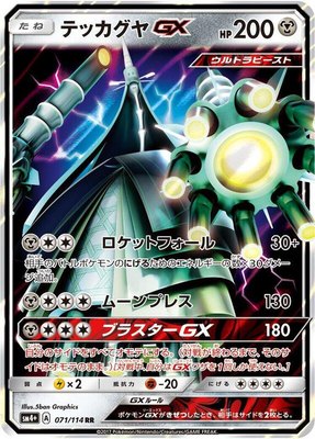 Celesteela GX, GX Battle Boost