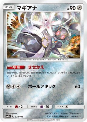 Magearna, GX Battle Boost
