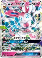 Sylveon GX