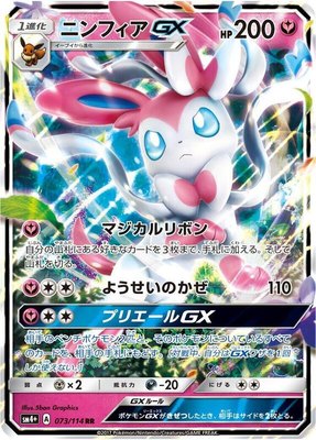 Sylveon GX, GX Battle Boost