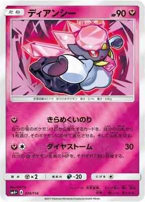 Diancie, GX Battle Boost