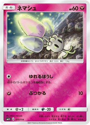 Morelull, GX Battle Boost