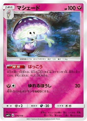 Shiinotic, GX Battle Boost