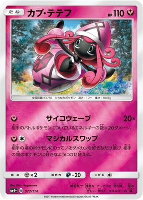 Tapu Lele, GX Battle Boost