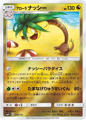 Alolan Exeggutor, GX Battle Boost