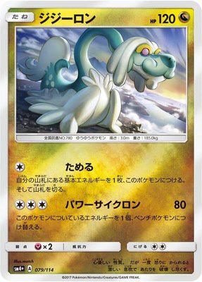 Drampa, GX Battle Boost