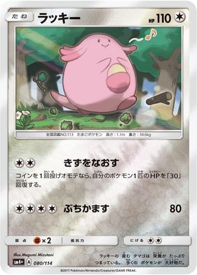 Chansey, GX Battle Boost