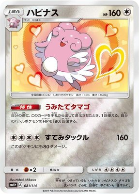 Blissey, GX Battle Boost
