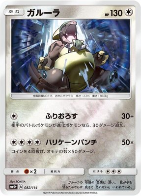 Kangaskhan, GX Battle Boost