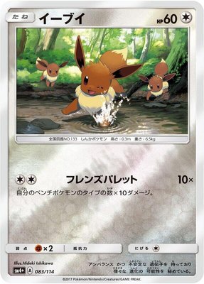 Eevee, GX Battle Boost
