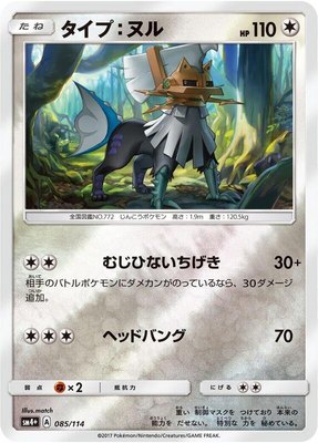 Type: Null, GX Battle Boost