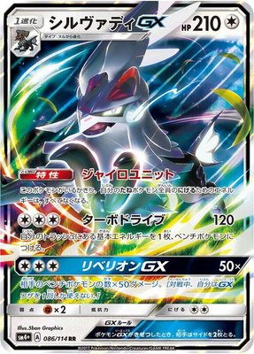 Silvally GX, GX Battle Boost