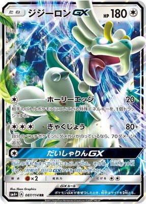 Drampa GX, GX Battle Boost