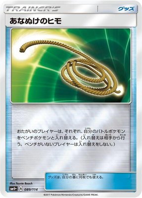 Escape Rope, GX Battle Boost