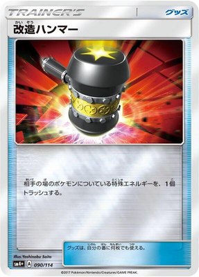 Enhanced Hammer, GX Battle Boost