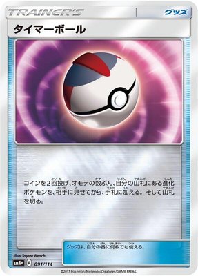 Timer Ball, GX Battle Boost
