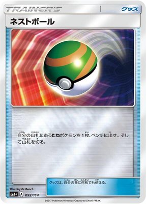 Nest Ball, GX Battle Boost