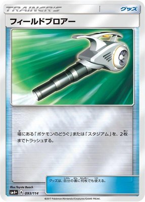Field Blower, GX Battle Boost