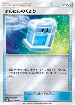 Max Potion, GX Battle Boost
