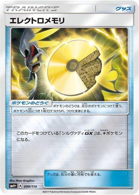 Electric Memory, GX Battle Boost